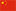 步入式高低溫濕熱試驗室